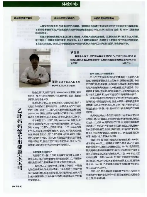 乙肝妈妈能生出健康宝宝吗
