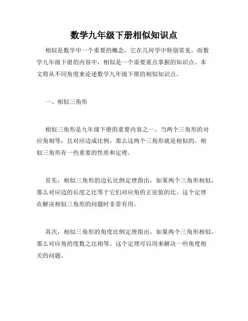 数学九年级下册相似知识点