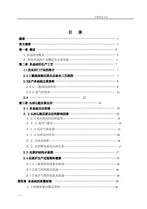 多晶硅