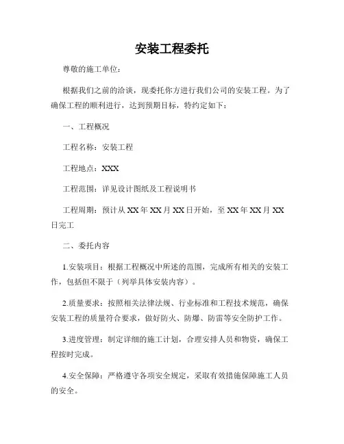安装工程委托