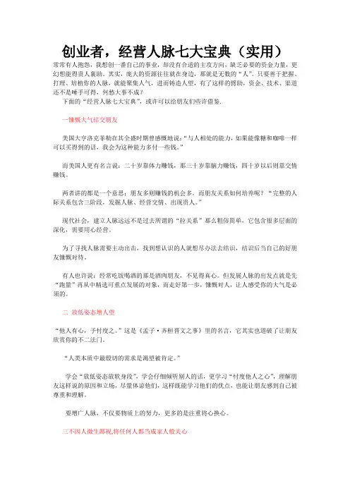 创业者经营人脉