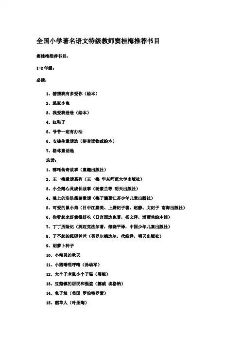 全国小学著名语文特级教师窦桂梅推荐书目