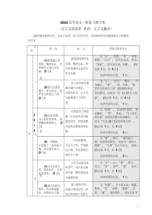2020高考语文一轮复习教学案《文言文阅读第7讲：第6讲：文言文翻译》