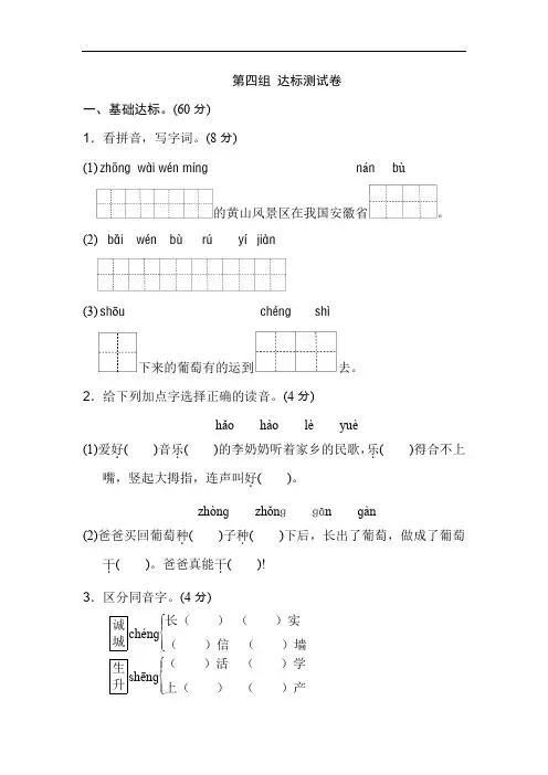 人教版小学二年级上册语文第四单元达标测试卷(含答案)