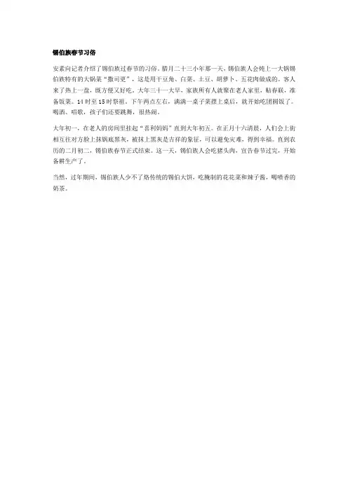 锡伯族春节习俗