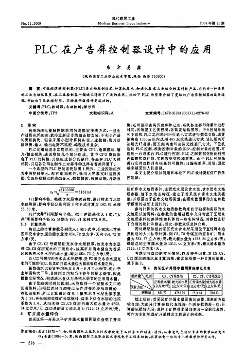 PLC在广告屏控制器设计中的应用