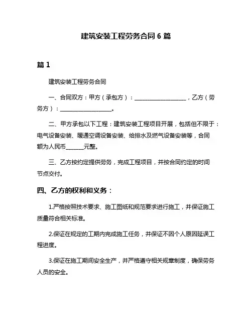 建筑安装工程劳务合同6篇