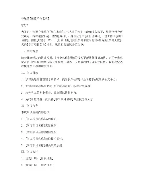 外出学习介绍信模板