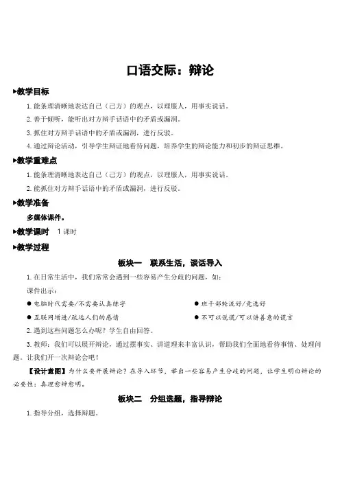 最新人教部编版六年级语文下册第五单元《口语交际：辩论》教案【ppt课件匹配版】