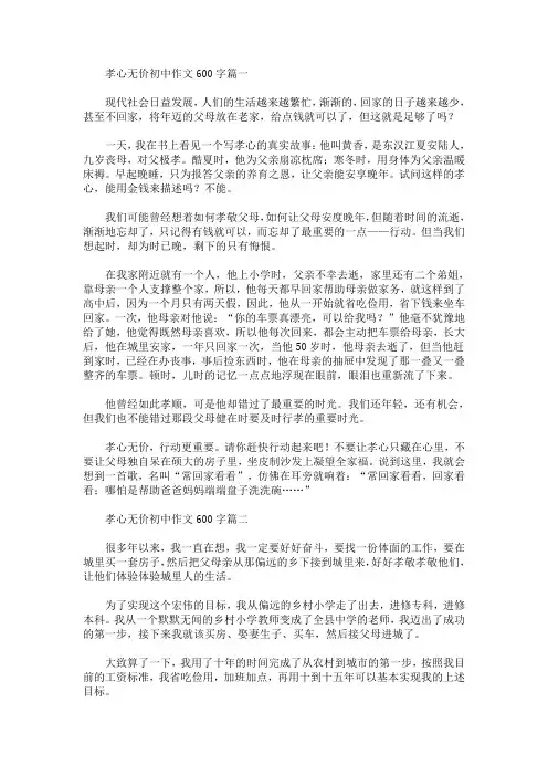 孝心无价初中作文600字(最新)