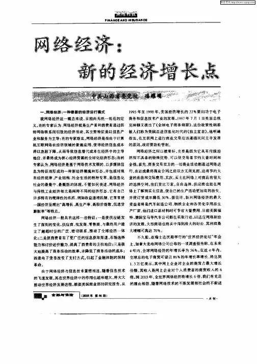 网络经济：新的经济增长点
