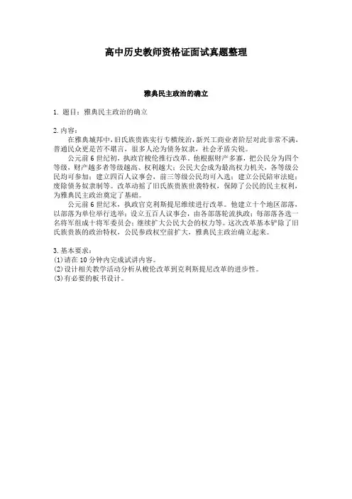 高中历史教师资格证面试真题整理