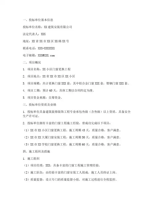 门窗工程施工投标书