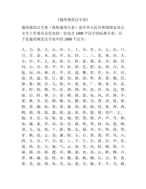 《通用规范汉字表》