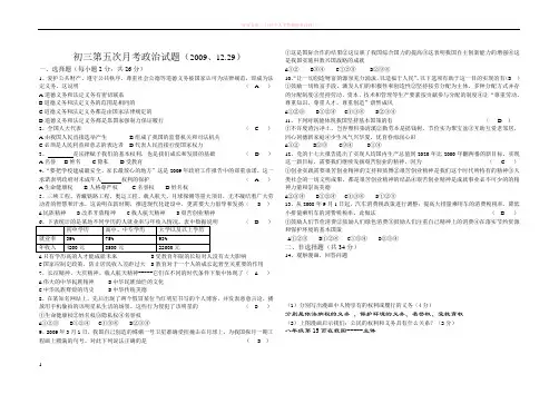 初三第五次月考政治试题答案