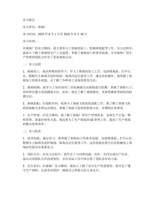 曲轴厂_实习报告