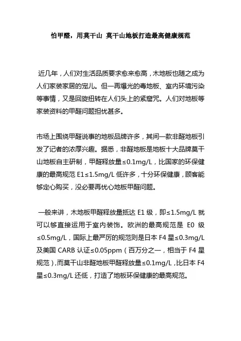 怕甲醛用莫干山 莫干山地板打造最高健康规范