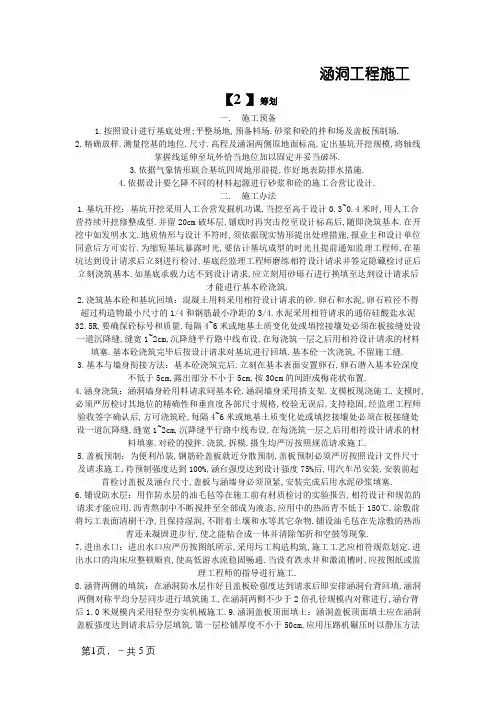 涵洞工程施工方案