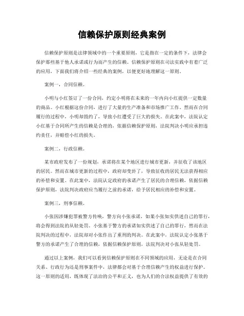 信赖保护原则经典案例