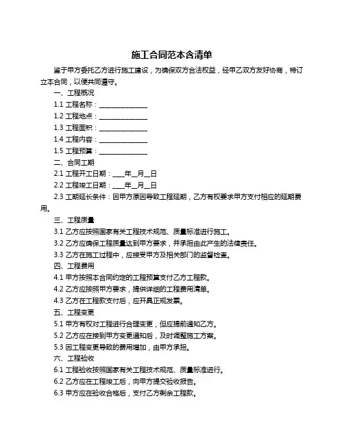 施工合同范本含清单