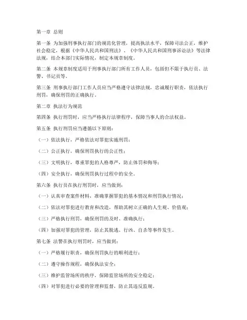 刑事执行部门规章制度范本