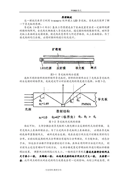 LED导光板简易教程