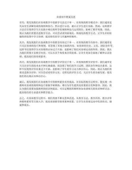 垒球初中教案反思