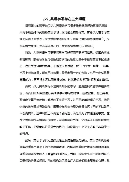 少儿英语学习存在的三大问题
