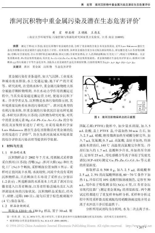 毒性系数淮河沉积物中重金属污染及潜在生态危害评价