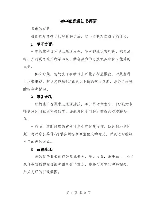 初中家庭通知书评语