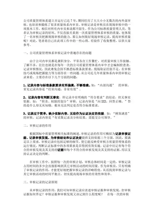 怎么做现场审核记录