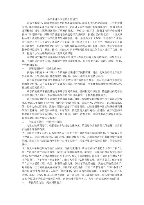 课外阅读的个案研究—
