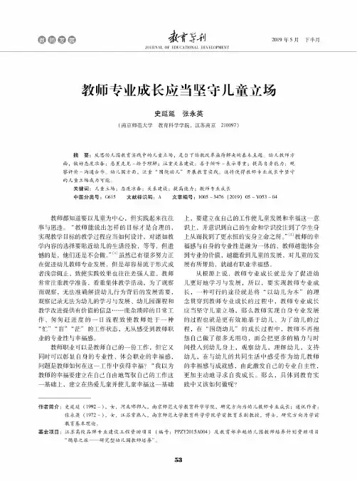 教师专业成长应当坚守儿童立场