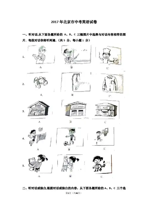 2017年北京市中考英语试卷含答案解析(Word版)