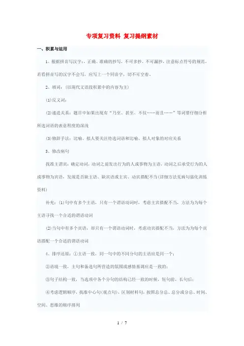 贵州专版中考中考语文总复习专项复习资料复习提纲素材新人教版