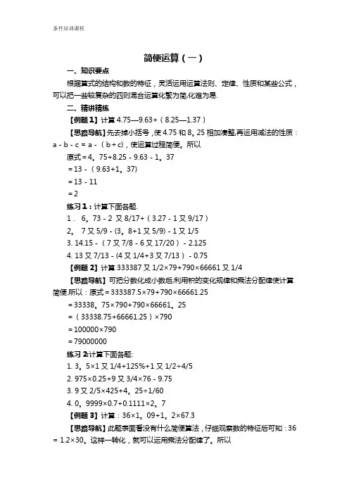 小学六年级奥数简便运算(含答案)