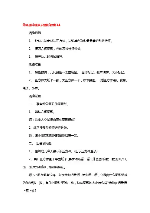 幼儿园中班认识图形教案优秀一等奖3篇