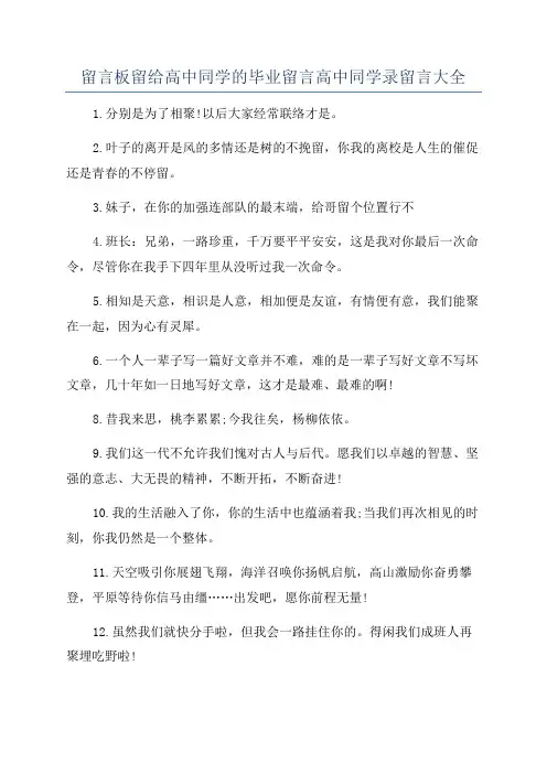 留言板留给高中同学的毕业留言高中同学录留言大全