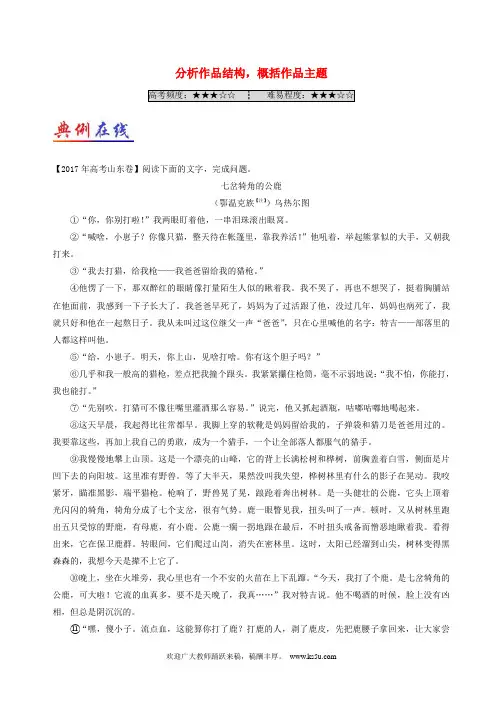 2017-2018学年高二语文 每日一题(第01周)分析作品结构概括作品主题(含解析)