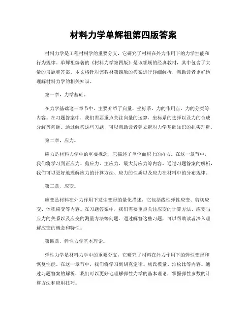 材料力学单辉祖第四版答案