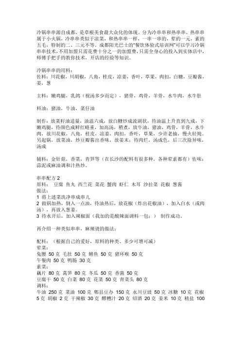 冷锅串串源自成都