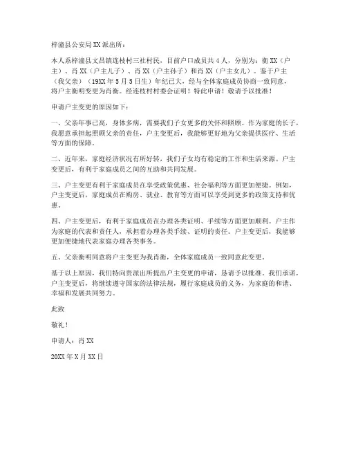 集体户户主变更申请书范本
