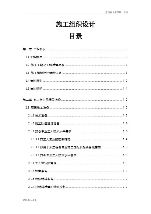 综合楼施工组织设计(详细)