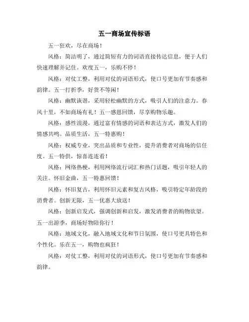 五一商场宣传标语