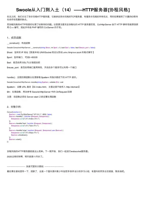 Swoole从入门到入土（14）——HTTP服务器[协程风格]