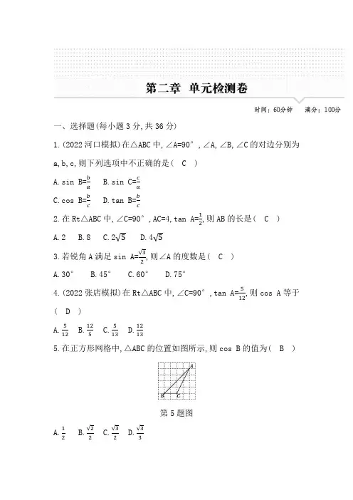 直角三角形的边角关系练习题及答案