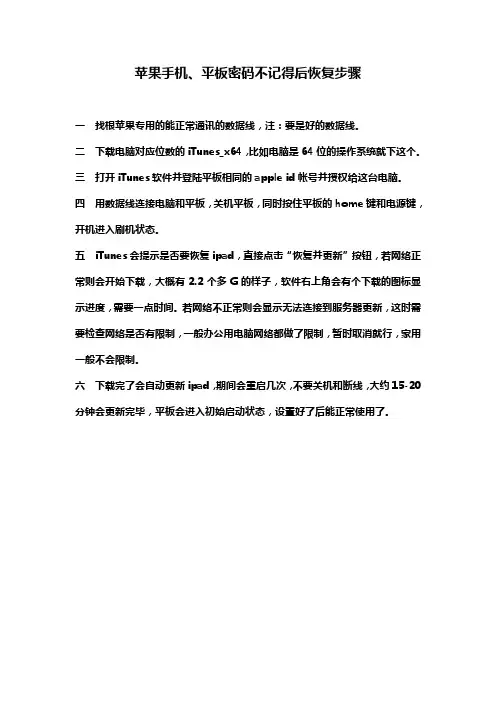 苹果手机、平板密码不记得后恢复步骤