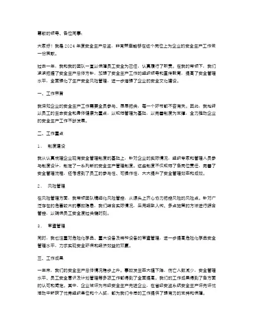 2024年安全生产总监的个人述职报告