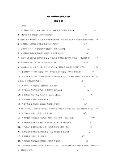 砌筑工理论知识考试复习范围