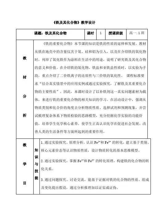 人教版高中化学必修一第三章第一节铁及其化合物